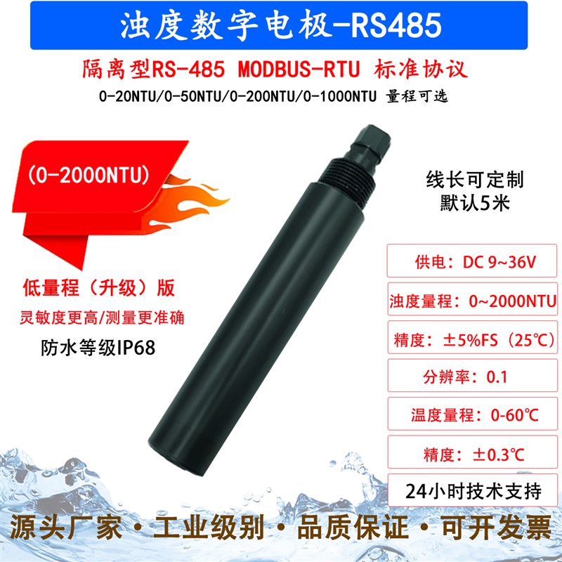 水质检测仪在线水产养殖溶解氧浊度ORP氨氮PH计COD余氯EC传感器