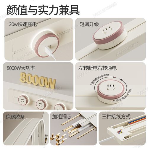 奶油风轨道插座可移动电力电源明装排插厨房客厅餐边柜导轨插排板