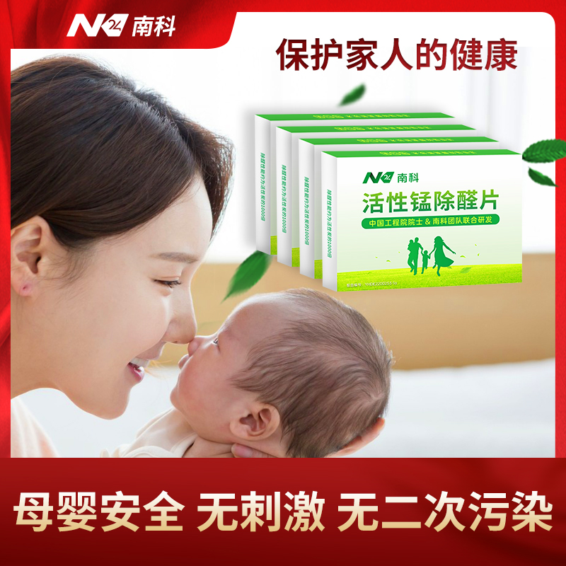 南科活性锰除甲醛新房家用除醛片清除剂新车净化除异味强力去甲醛