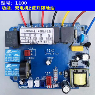 抽油烟机电源主板配件 电脑控制板特力TL森鸥R100 线路主板T100