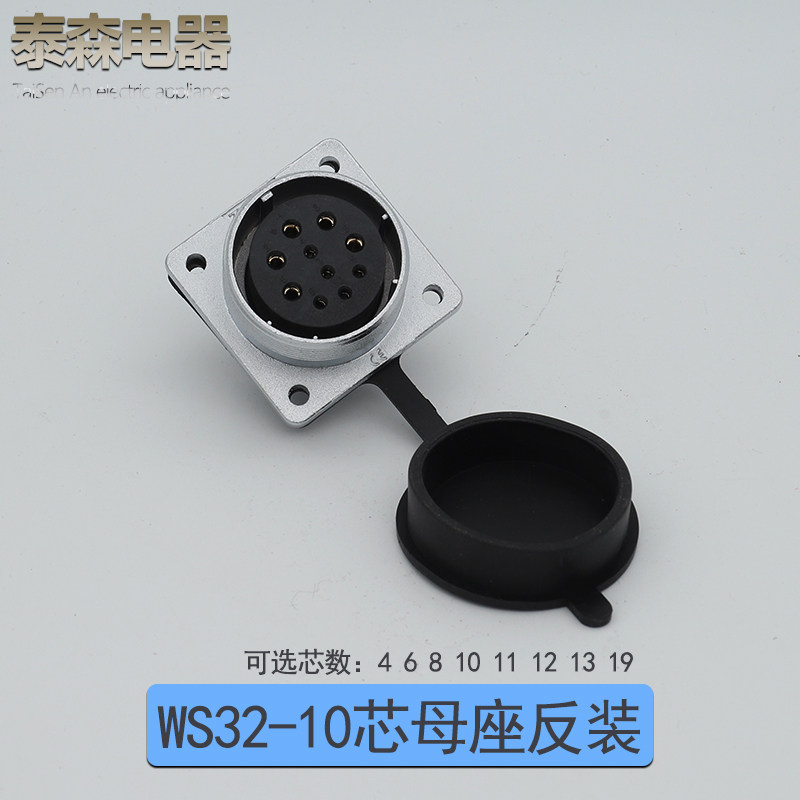 航空插头插座WS32 -4-6-8-10-11-12P13针19芯TQ/KZ方型法兰反装