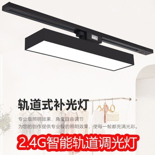 长条轨道灯led散光服装 店铺商用补光灯直播间2.4G智能调光导轨灯
