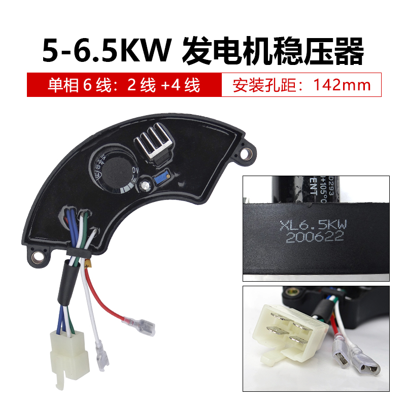 汽油发电机配件2KW2.8KW3KW6.5KW8KW单相三相调压器 稳压器块AVR