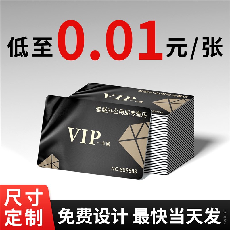 会员卡制作卡片定制贵宾vip卡订制卡片硬卡塑料pvc卡定做磁条感应