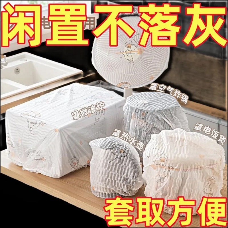 印花无纺布家电防尘罩弹力保护罩可重复使用家用防积灰电器防尘罩