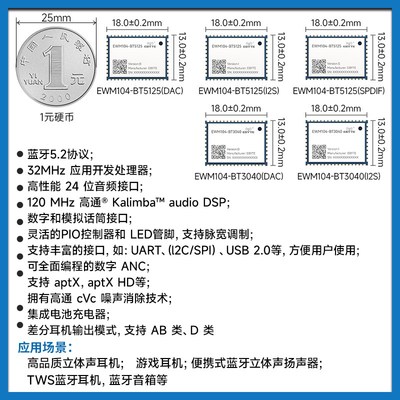 BLE5.1蓝牙音频无线传输模块APTX/LDAC模组降噪高通QCC3040/5125