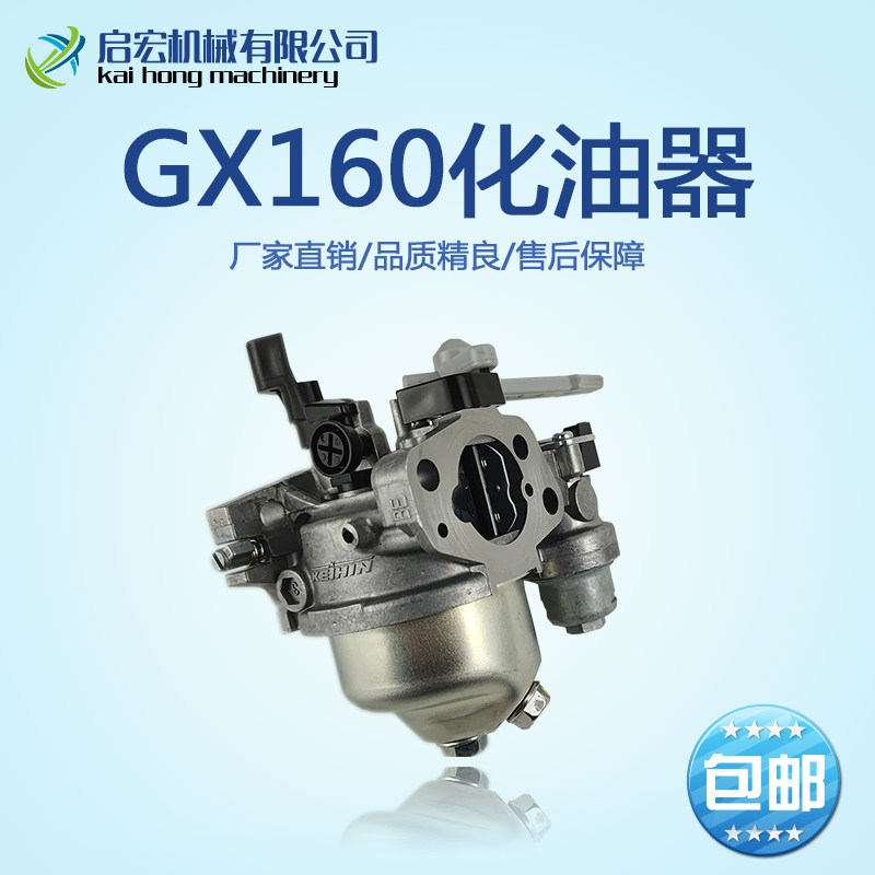 本田汽油机配件GX160 GX200  原装化油器 金属五金 油转化 发动机