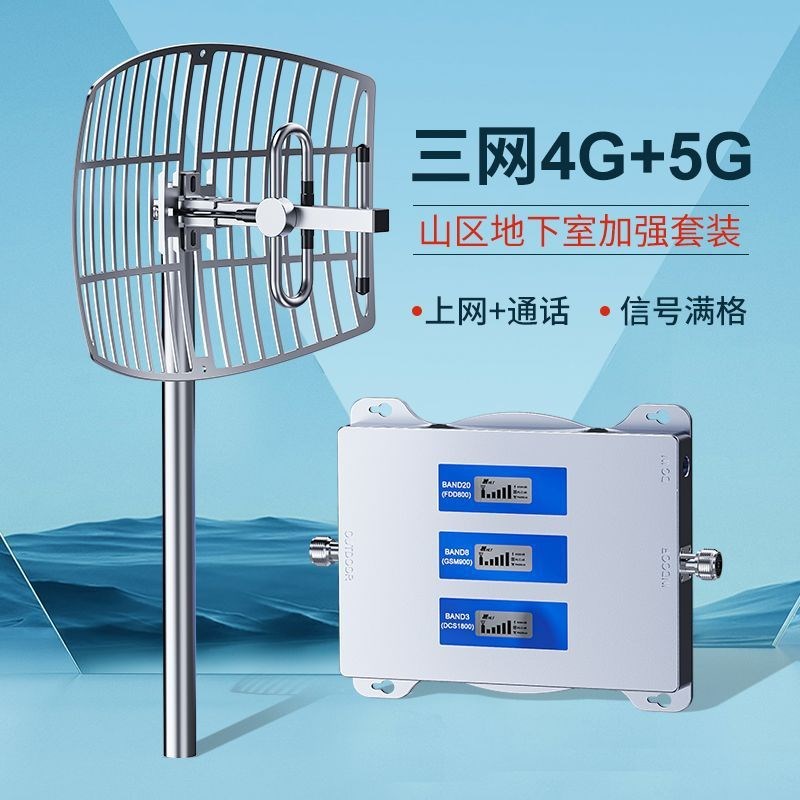 山区手机信号放大增强器接收加强扩大移动联通电信三网合一4g家用
