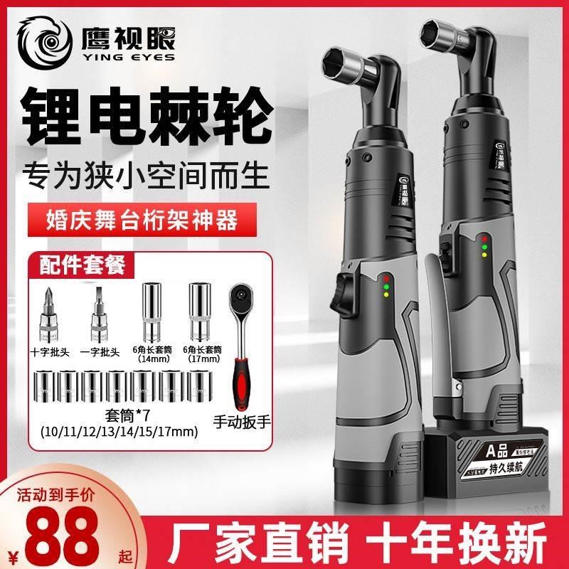 锂电电动棘轮扳手充电式90度直角角向扳手快速舞台桁架工具神器