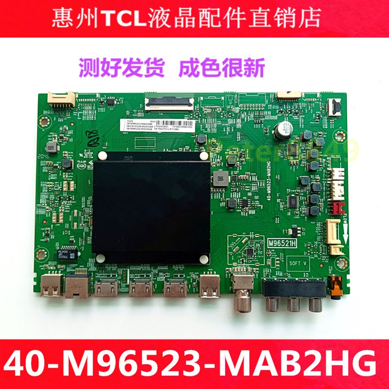 TCL原装65C8 65C88电视主板40-M96523-MAB2HG配屏LVU650NE5L CD9W