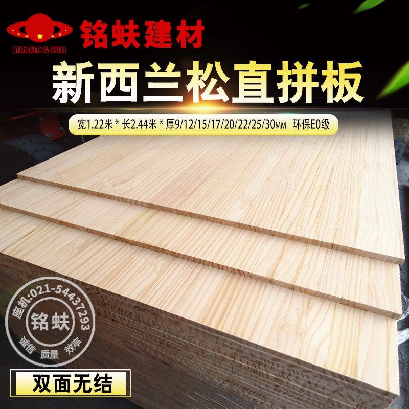 新西兰松木直拼板指接板有结无结节环保E0级家装衣柜实木家具板材