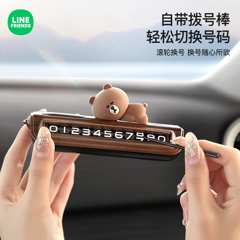 挪车电话牌高级木纹汽车内用品车载临时停车号码牌移车牌破窗器