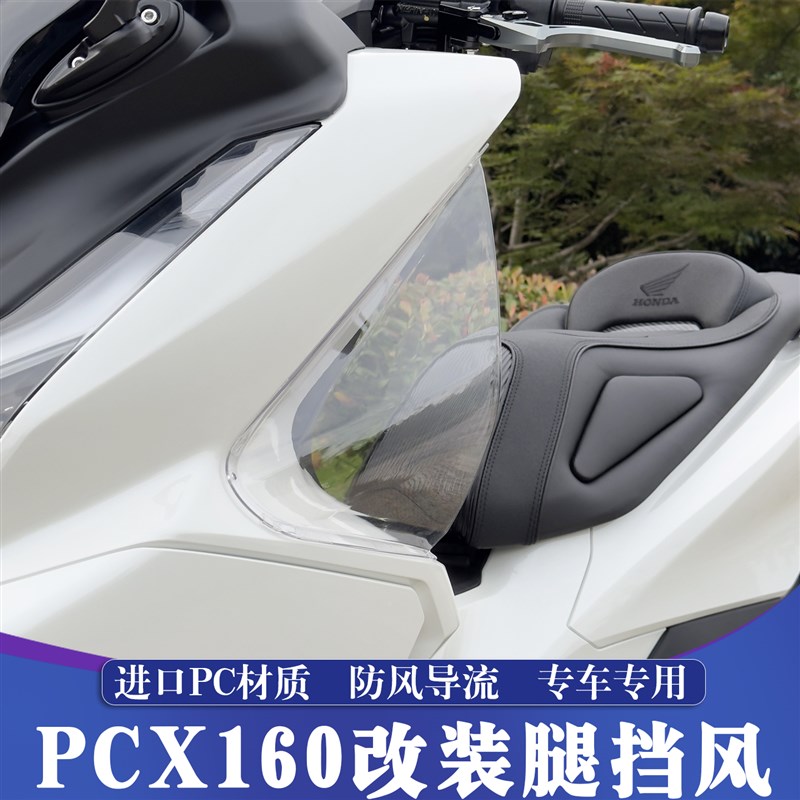 适用于25款本田PCX160改装腿挡风 PCX150腿部风挡 护腿防寒挡风