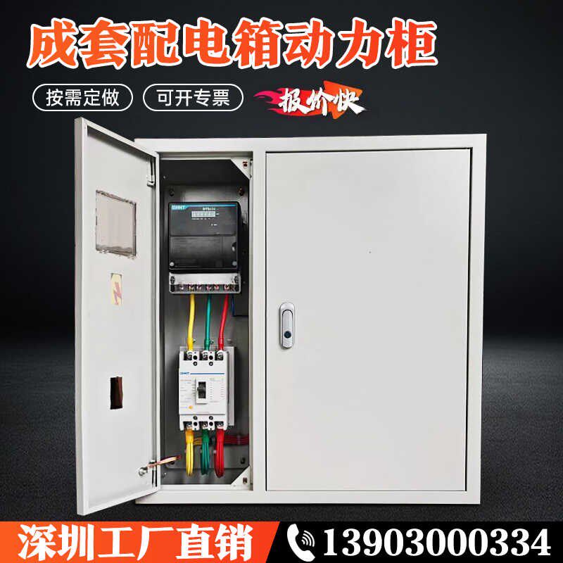 三相电表箱成套配电箱明装户外动力防水箱380v家用电箱成品动力柜