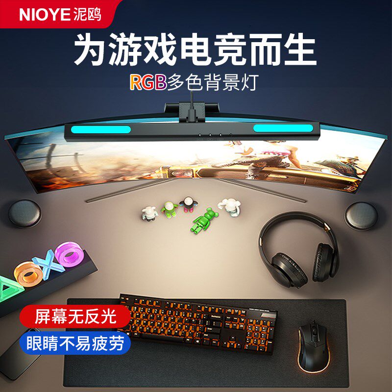 屏幕挂灯护眼显示器屏幕灯曲面屏台式学习工作桌面补光氛围电脑灯