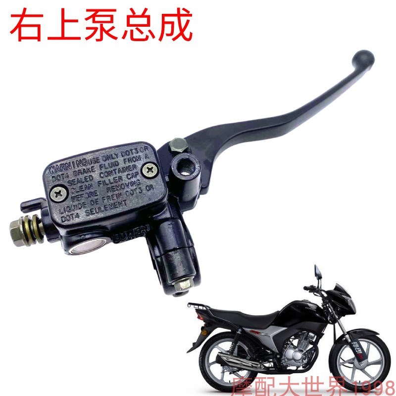 适配锋翔争锋旗御锋芒WY125-M-N-L-F-P-B前刹车碟刹右上泵MCR125