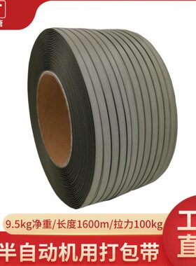 机用PP打包带半自动快递纸箱电商打包塑料拉力110公斤打包带