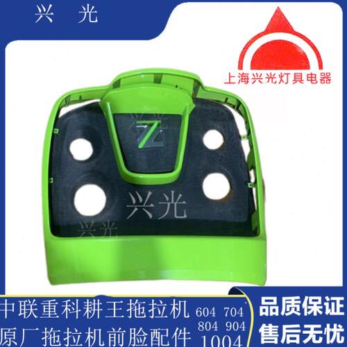 中联重科拖拉机配件耕王604/704/804/904/1004农用原厂前脸中网
