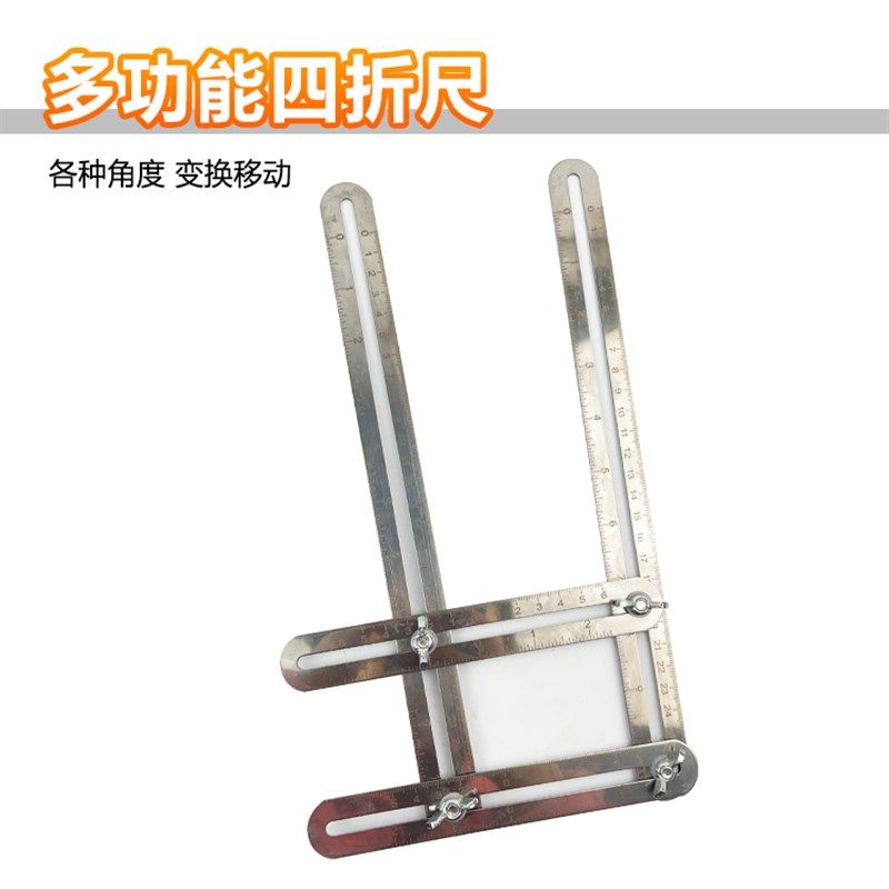 四折尺 万用角度尺多功能四角尺不锈钢木工折叠尺子异形瓷砖尺六