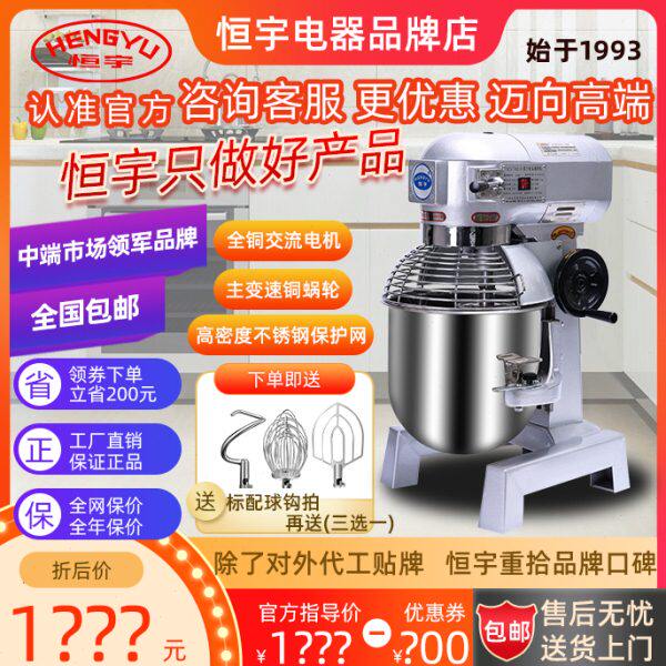恒宇B20B30搅拌机打蛋机商用和面机三档揉面粉馅料厨师奶油鲜奶机