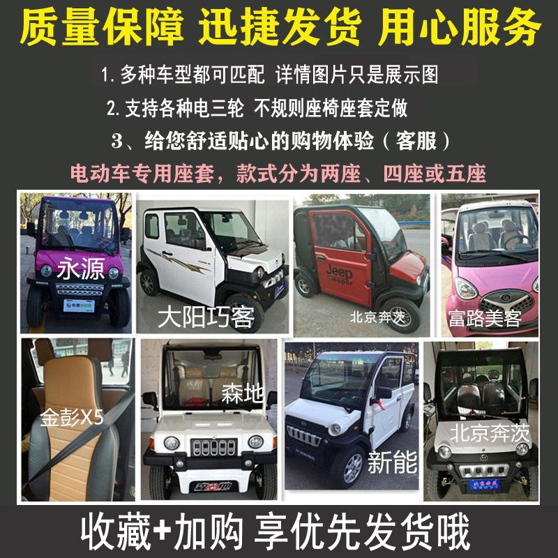 今日阳光M1琳琅微佳特鲁夫恩途龙启宝岛名爵四轮电动汽车座套坐垫