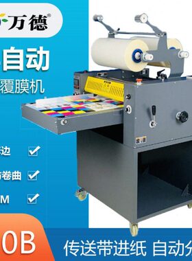 WD390B半自动覆膜机传送带进纸自动分断裱膜机350MM过膜机