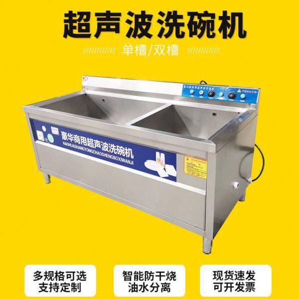 超声波洗碗机 商用厨房洗菜洗碟器饭店全自动洗碗机餐厅用多规格