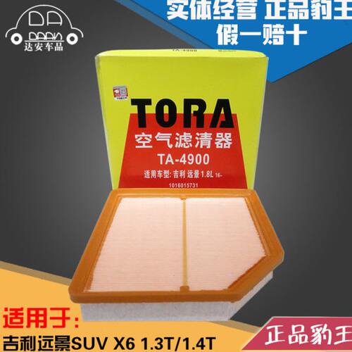 豹王4900适配16-19款远景X6 SUV 1.3T 1.4T 国五空滤空气滤芯格