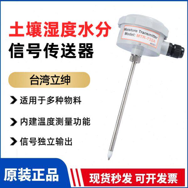 进口高精度土壤水分计土质电流电压信号输出湿度温度传送变送器