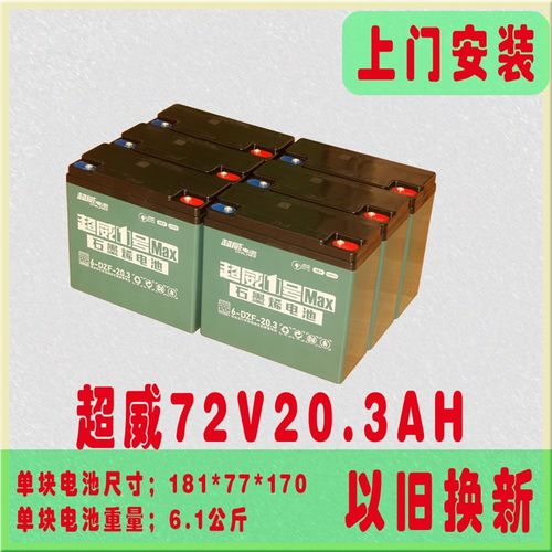 以旧换新电动车电池48V60V72V20AH超威蓄电瓶雅迪爱玛三轮车电瓶