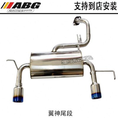 ABG 新款翼神排气管 改装不锈钢M鼓尾段跑车声浪提升汽车动力声音