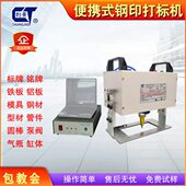 金属端面打字标记机 钢材管件钢印刻字机 便携式 手持气动打标机