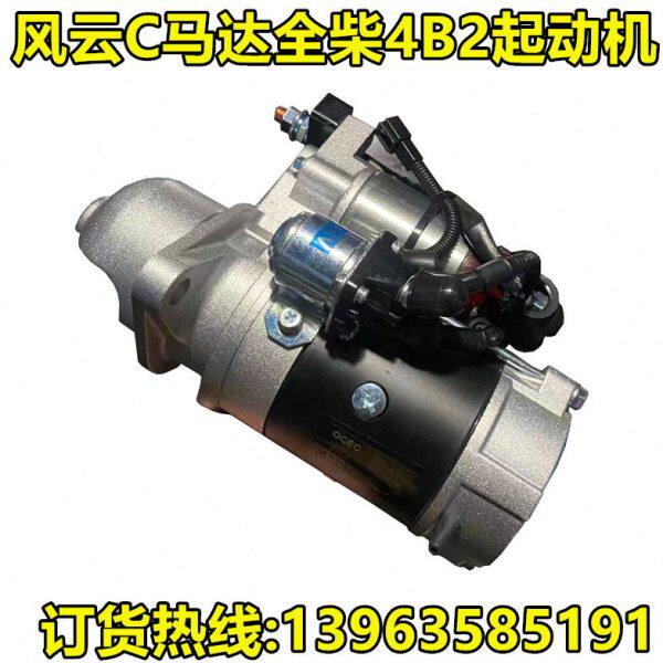 时风风菱D版发动机配件风云C版4A2起动机全柴4B2起动马达包邮