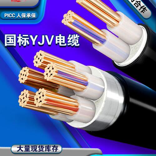 国标YJV电缆线2 3 4 5芯10 16 25 35 50平方铜芯电缆线三相电缆线