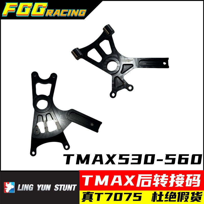 TMAX530/560后转接码轮改装LINGYUN大辐射转接码布雷博卡钳100MM