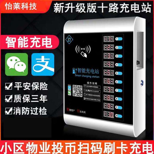 怡莱小区10路电动车充电站户外防雨刷卡扫码4G智能单车充电桩厂家