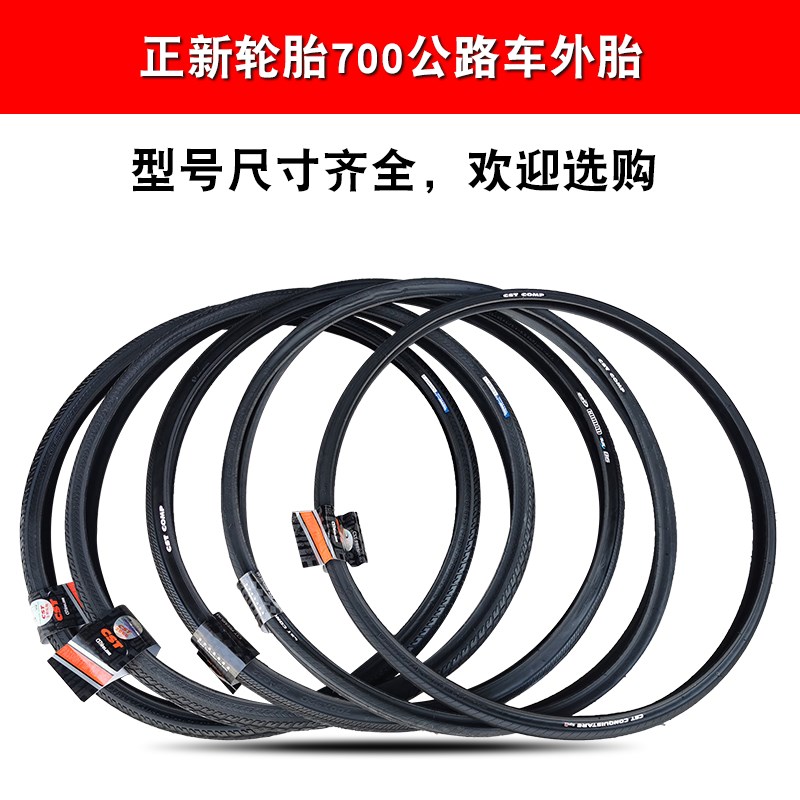 正新轮胎700X23c/25c/32c/35c/38c高耐磨轻量级外胎防刺型耐磨型