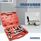 球头取出器日式 多功能拆卸工具五件套下摆横拉杆头拉拔器拉马 欧式
