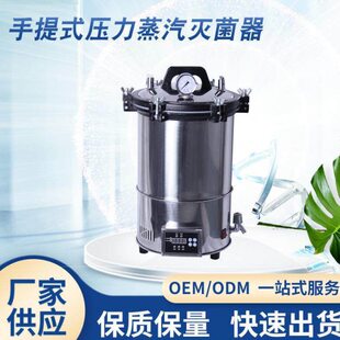 压力蒸汽灭菌器SUS304不锈钢现货 LS系列手提式 厂家供应YXQ SG46