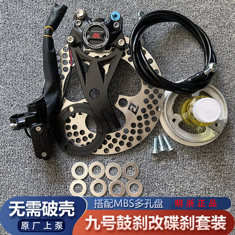 明浙M15S赛道版小螃蟹卡钳九号鼓改碟套装升级上泵ENM系列F90