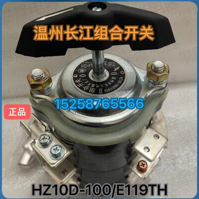 温州长江HZ10D-100/E119TH电焊机专用开关HZ10D-25/E916  25E/176
