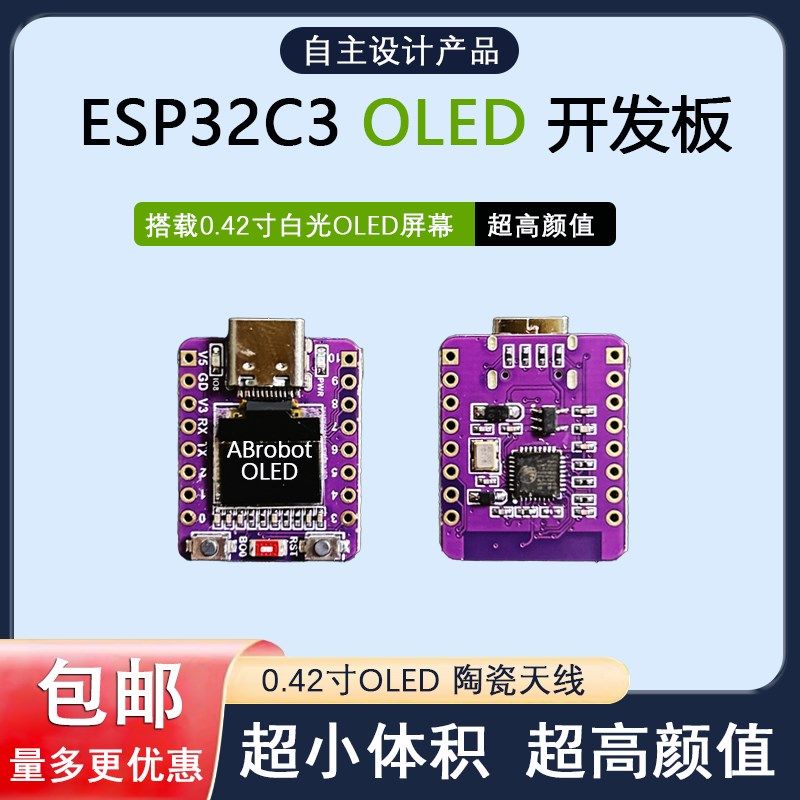 ESP32-C3 OLED开发板陶瓷天线 ESP32开发板 wifi 蓝牙 0.42寸屏幕