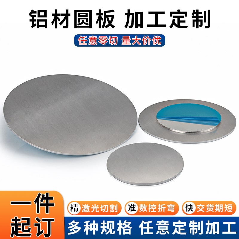 1060铝板纯铝圆片加工定制铝合金圆板材5052铝垫片散热片激光切割