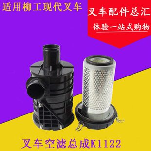 叉车空滤器总成K1122直角直管空滤壳 空气滤芯适用柳工3吨现代30E