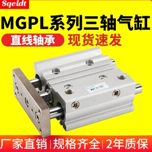 100 气动导杆三杆三轴气缸MGPL12