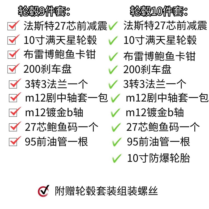小牛九号满天星一套27芯前减震前轮套装009改装10寸整套轮毂轮胎