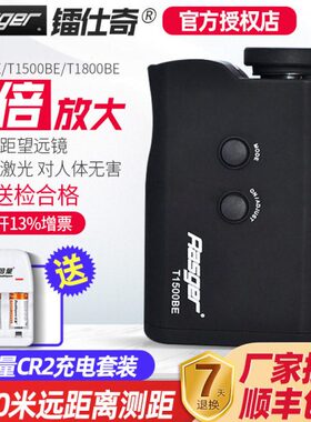 镭仕奇T1200BE/T1500BE/T1800BE精度测测角激光测距望远镜