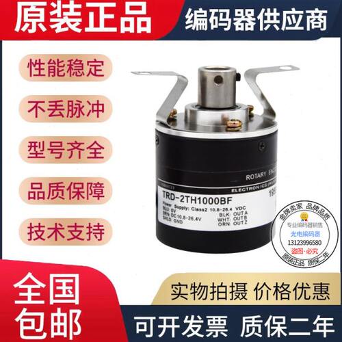 全新编码器TRD-2TH360BF 外径38mm半空心轴孔径8mm电压:12-24VDC