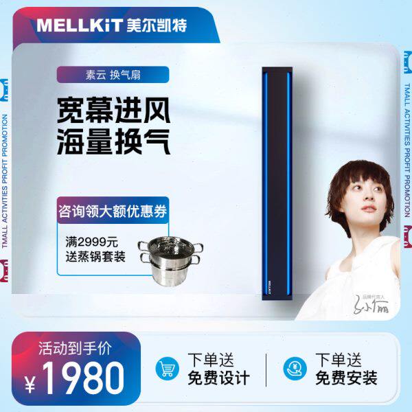 美尔凯特集成吊顶素云换气扇厨房换气模块