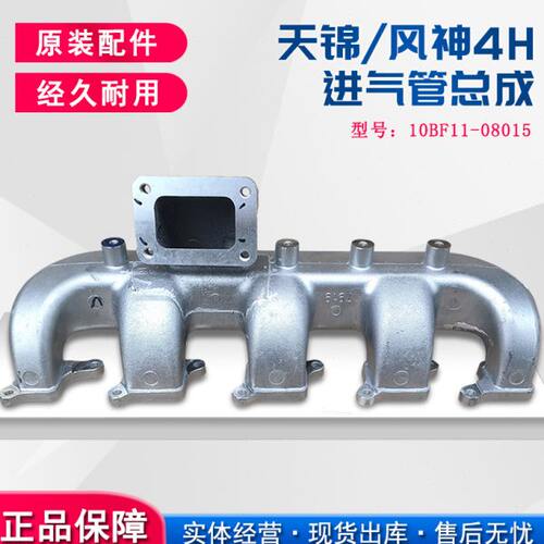 东风天锦160马力风神4H柴油四缸发动机进气管总成排气支管包邮